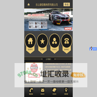乐山捷固德汽车商贸有限公司