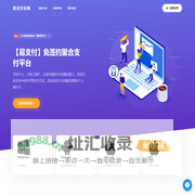 易支付 - 官网稳定正版免签约API支付接口平台,码支付