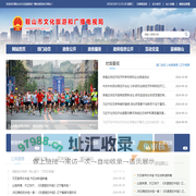 鞍山市文化旅游和广播电视局