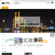 大足宣传片制作,大足视频拍摄,大足企业广告专题片策划就找山泽传媒