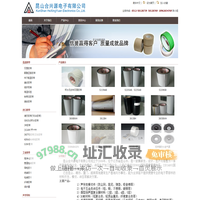 昆山合兴源电子有限公司-昆山胶带厂德莎胶带 双面胶带 高温胶带 聚酰亚胺胶带 导电胶带 tesa胶带 网布 皇冠胶带 日东胶带 BOWTAPE胶带 晶华胶带 3M胶带 纤维胶带-Powered by PageAdmin CMS