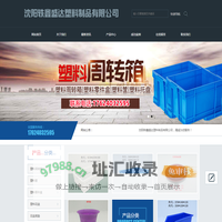 沈阳轶鑫盛达塑料制品有限公司