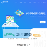 神农口袋 - 农产品溯源和品牌打造的农场管理软件（农业ERP）
