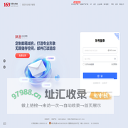 163网易免费邮-你的专业电子邮局