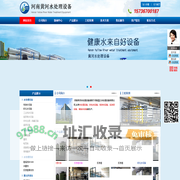 河南黄河水处理设备-河南水处理设备、河南纯净水设备、河南软化水设备、河南反渗透设备、河南桶装水设备