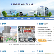 镇江市建设工程质量检测协会