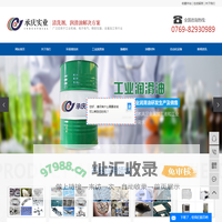 橡胶脱模剂_线路板清洗剂_工业清洗剂-东莞市承庆实业有限公司