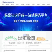 临泉知识产权信息公共服务平台