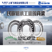 上海飞涛实业有限公司