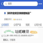 深圳市宝安区创继橡塑制品厂「企业信息」-马可波罗网