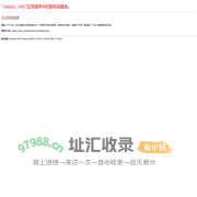 融水县妇幼网上预约平台