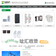 权度电气（上海）有限公司-输配电控制与电力自动化集成商