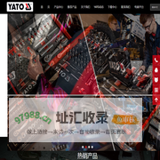 易尔拓工具（上海）有限公司——YATO中国