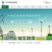 广东科华新能源投资集团有限公司