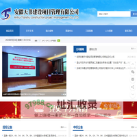 安徽天书建设项目管理有限公司_安徽天书建设项目管理有限公司