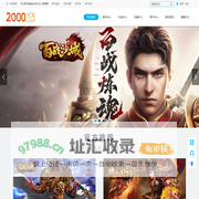 2000游戏官方网站_最热门的手机游戏