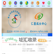 重庆风信子康教中心