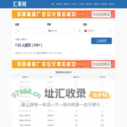 实时汇率查询_在线世界各国货币转换计算器 - 令哈网
