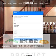 程翔整木定制