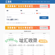 实时汇率查询_在线世界各国货币转换计算器 - 相因网