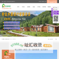 防腐木木屋_木屋别墅_木屋别墅设计-广州汇森木结构工程有限公司