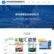 常州海卓意液压机械有限公司