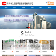 深圳加固公司,旧楼加固改造,结构加固,植筋加固,碳纤维加固,粘钢加固,裂缝防水堵漏|深圳市久顶建筑加固工程有限公司- 网站首页