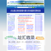 内蒙古人事考试信息网-及时分享内蒙古各地区最新公务员考试、事业单位招考招聘信息