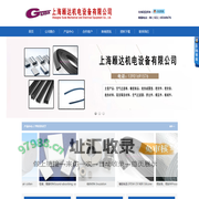 上海顾达机电设备有限公司