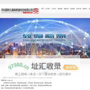 河北国铁工器具质量检验有限公司