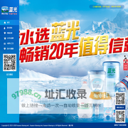 蓝光矿泉水