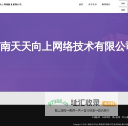 湖南天天向上网络技术有限公司 - 首页