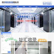 郑州坤豪机房设备有限公司