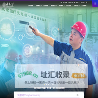 清华大学