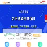 网站建设_网站制作_开发设计公司 - 自由互联