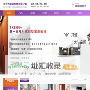湖南家用电梯-长沙蒂升别墅电梯-别墅家用电梯排名前十_长沙家用电梯公司-_电梯维保公司-皑远机电