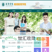 西京学院继续教育学院