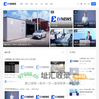 EVNEWS-新能源普及的领导者