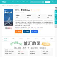 现代日本经济杂志-首页