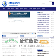 社区矫正宣传网