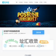 拉卡拉POS机个人免费申请 - 官方在线申请入口 | 免费领取POS机官方网站