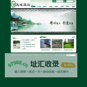浙江天地环境建设有限公司-首页