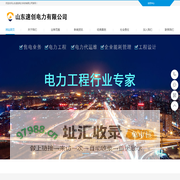 山东速创电力科技有限公司山东速创电力科技有限公司
