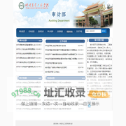 仲恺农业工程学院审计部