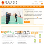 新疆生产建设兵团第四师中级人民法院