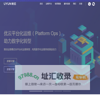 广通优云—平台级数字运维引领者