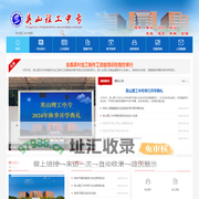 英山理工中专