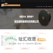 输送带,阻燃输送带,橡胶输送带,尼龙输送带,耐热橡胶带――保定德欧橡塑科技有限公司