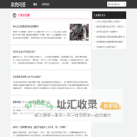果壳问答-国内优秀的知识问答网站