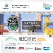 防锈膜_防锈液_防锈袋-青岛塔姆沃防锈材料有限公司